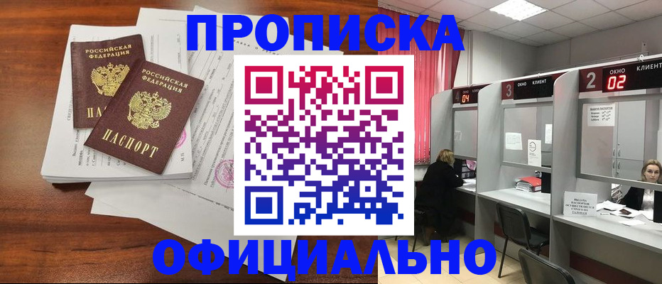 прописка в Эртили