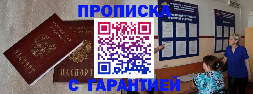 прописка для школы в Эртили